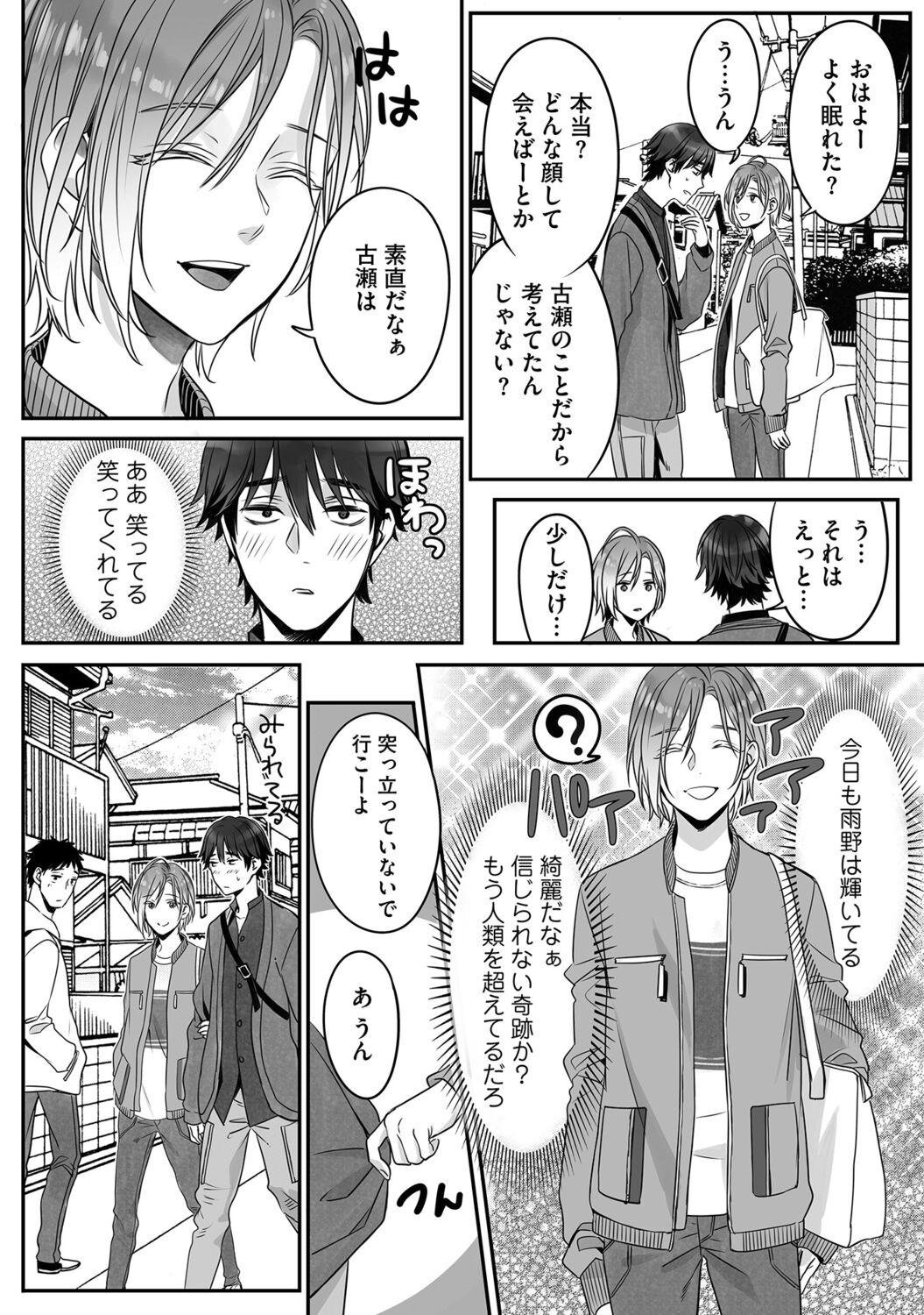 Futsuu no Tomotachi - Page 108