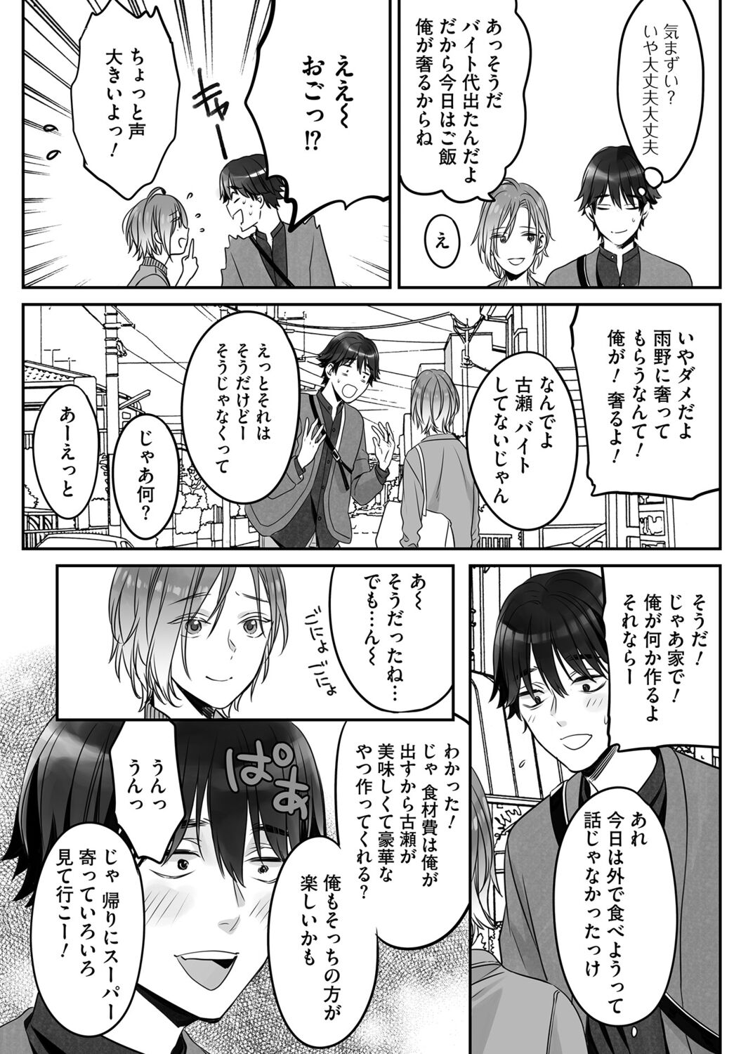 Futsuu no Tomotachi - Page 109
