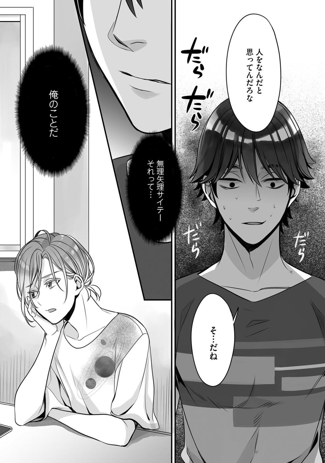 Futsuu no Tomotachi - Page 68