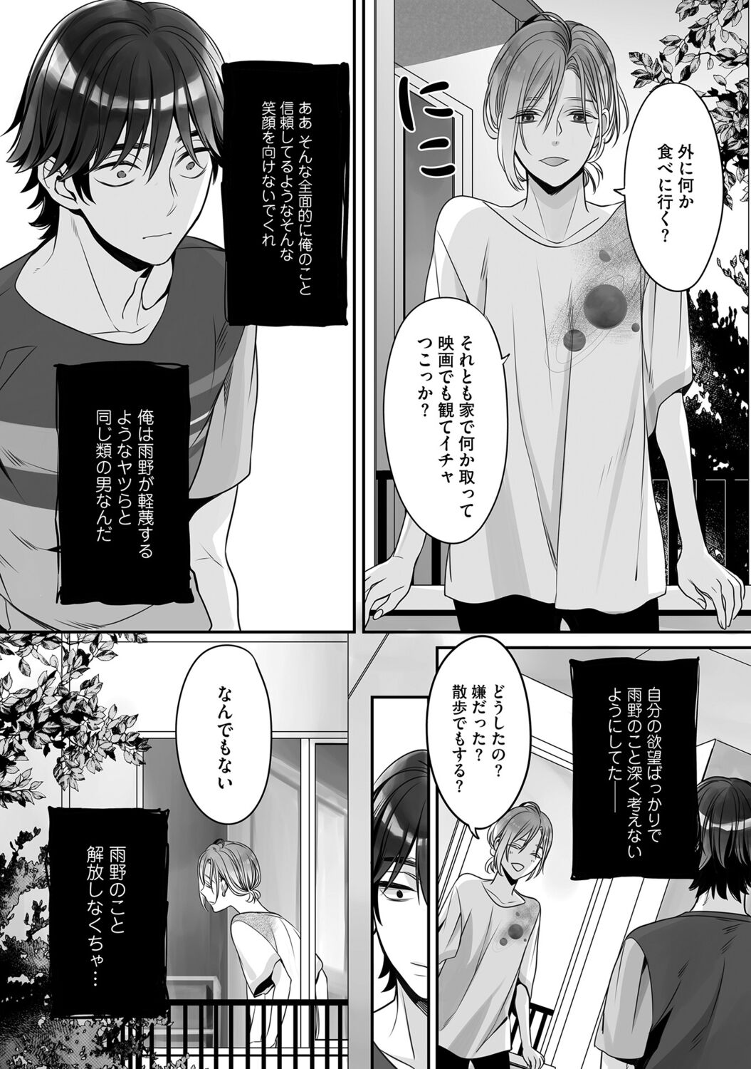 Futsuu no Tomotachi - Page 70