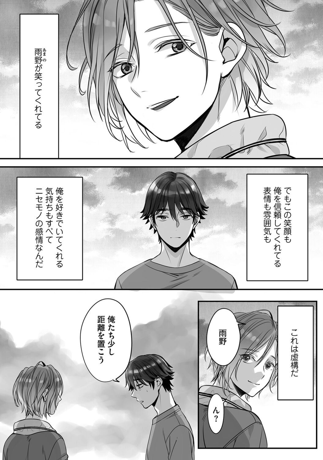 Futsuu no Tomotachi - Page 72
