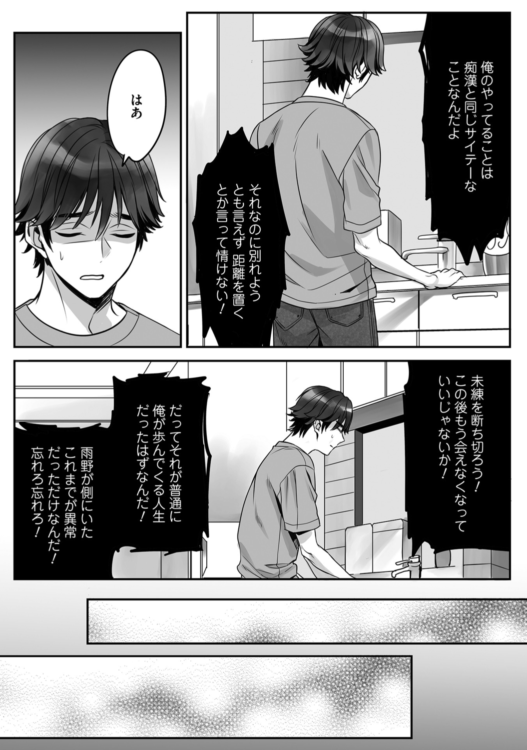 Futsuu no Tomotachi - Page 76