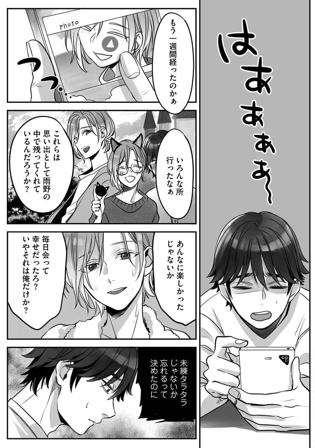 Futsuu no Tomotachi - Page 77