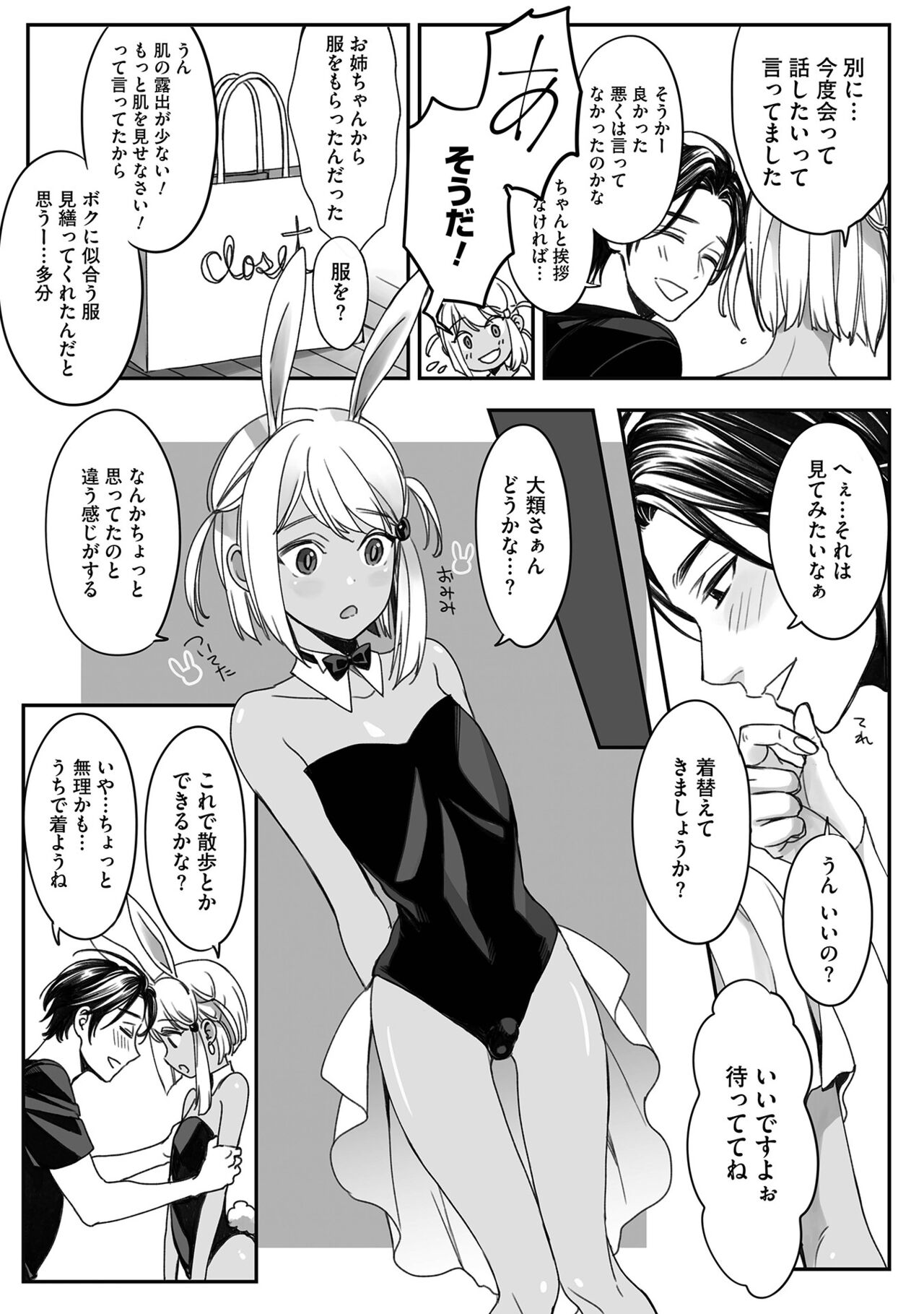 Boku no Shiawase na Hako no Naka page 164 - kissing full censorship hentai manga - read online free