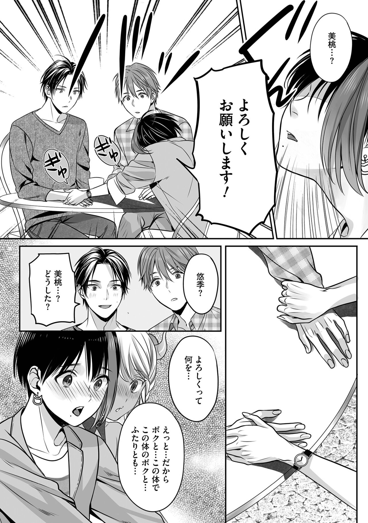 Boku no Shiawase na Hako no Naka - Page 20