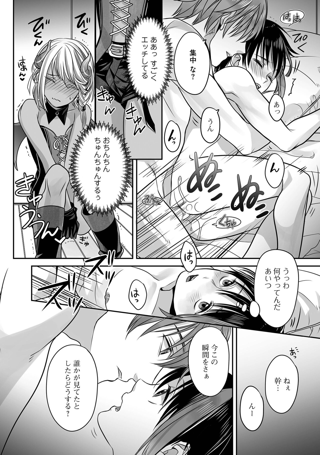 Boku no Shiawase na Hako no Naka page 32 - kissing full censorship hentai manga - read online free