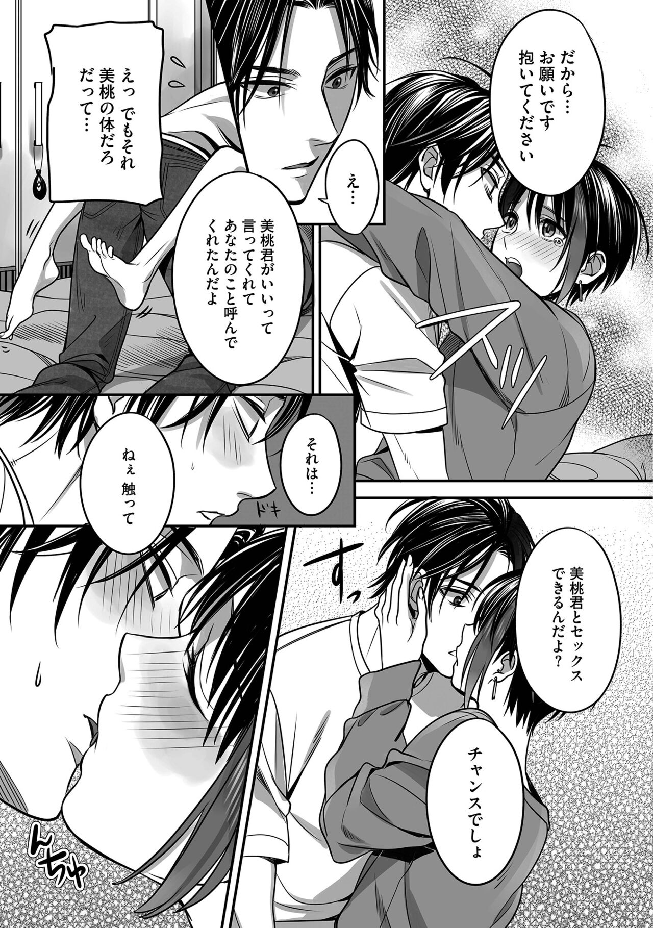 Boku no Shiawase na Hako no Naka page 63 - kissing full censorship hentai manga - read online free