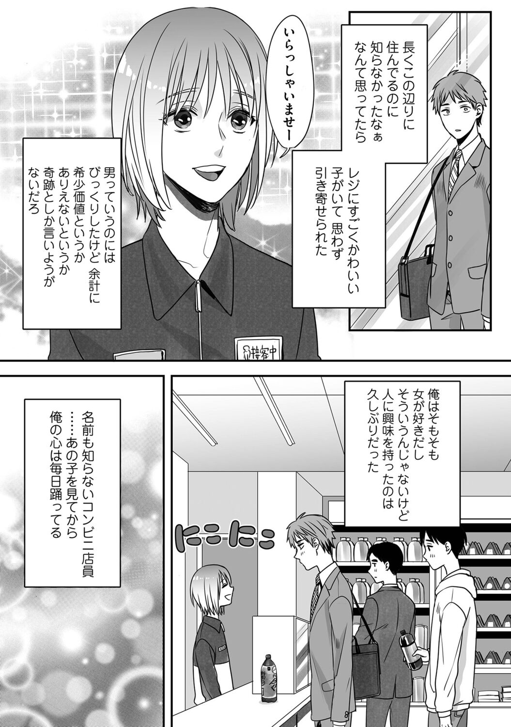 Hanasaka-kun wa Boku dake ni Yasashii - Page 10