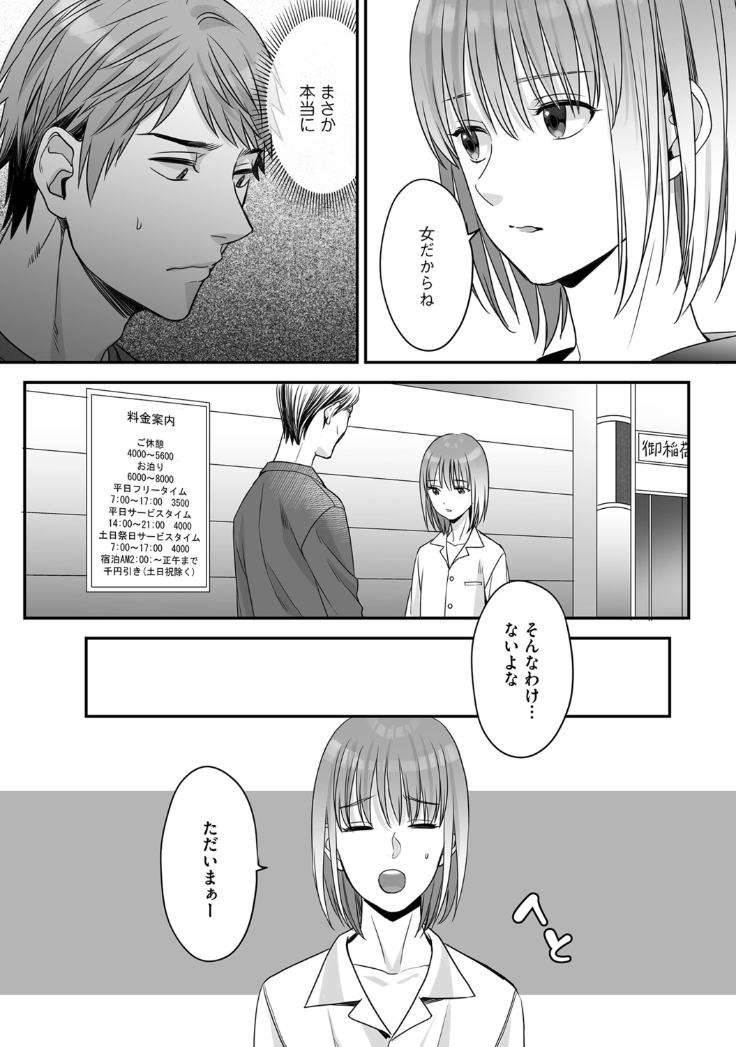 Hanasaka-kun wa Boku dake ni Yasashii page 118 - kissing anal hentai manga - read online free