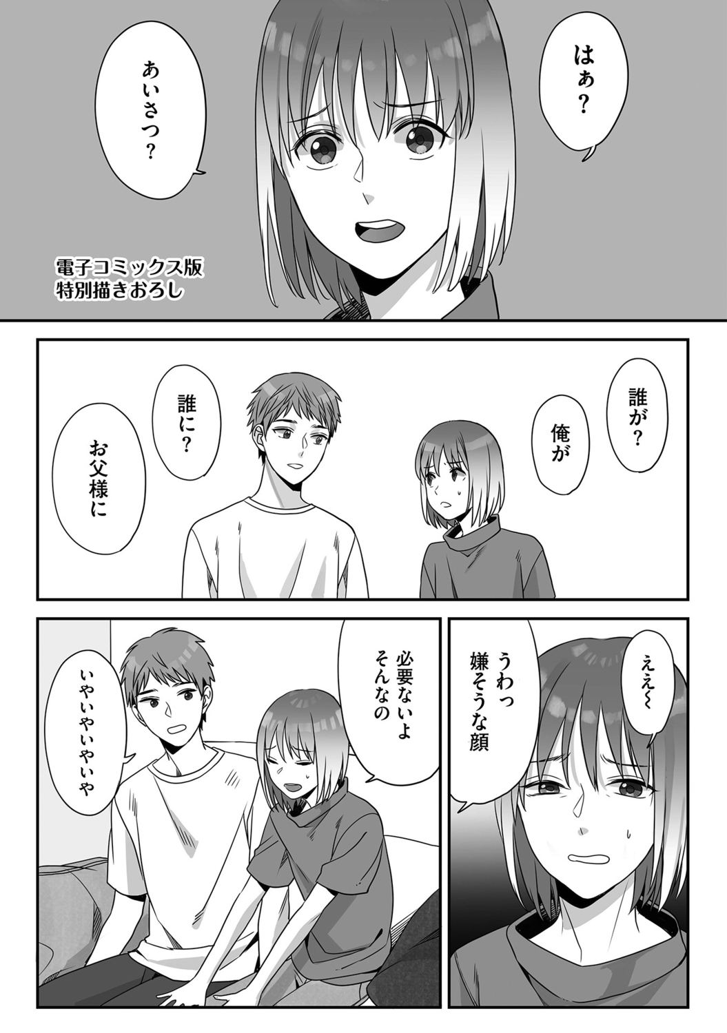 Hanasaka-kun wa Boku dake ni Yasashii - Page 167