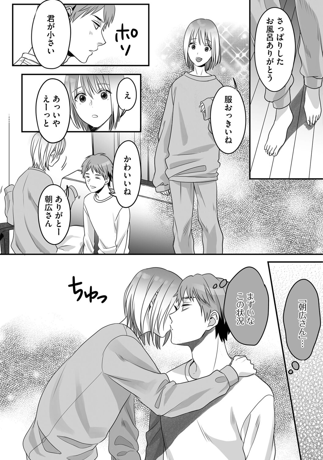 Hanasaka-kun wa Boku dake ni Yasashii page 29 - kissing anal hentai manga - read online free