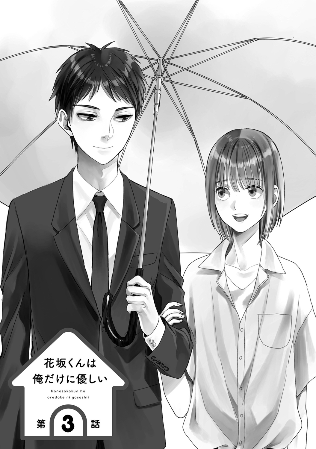 Hanasaka-kun wa Boku dake ni Yasashii page 71 - kissing anal hentai manga - read online free