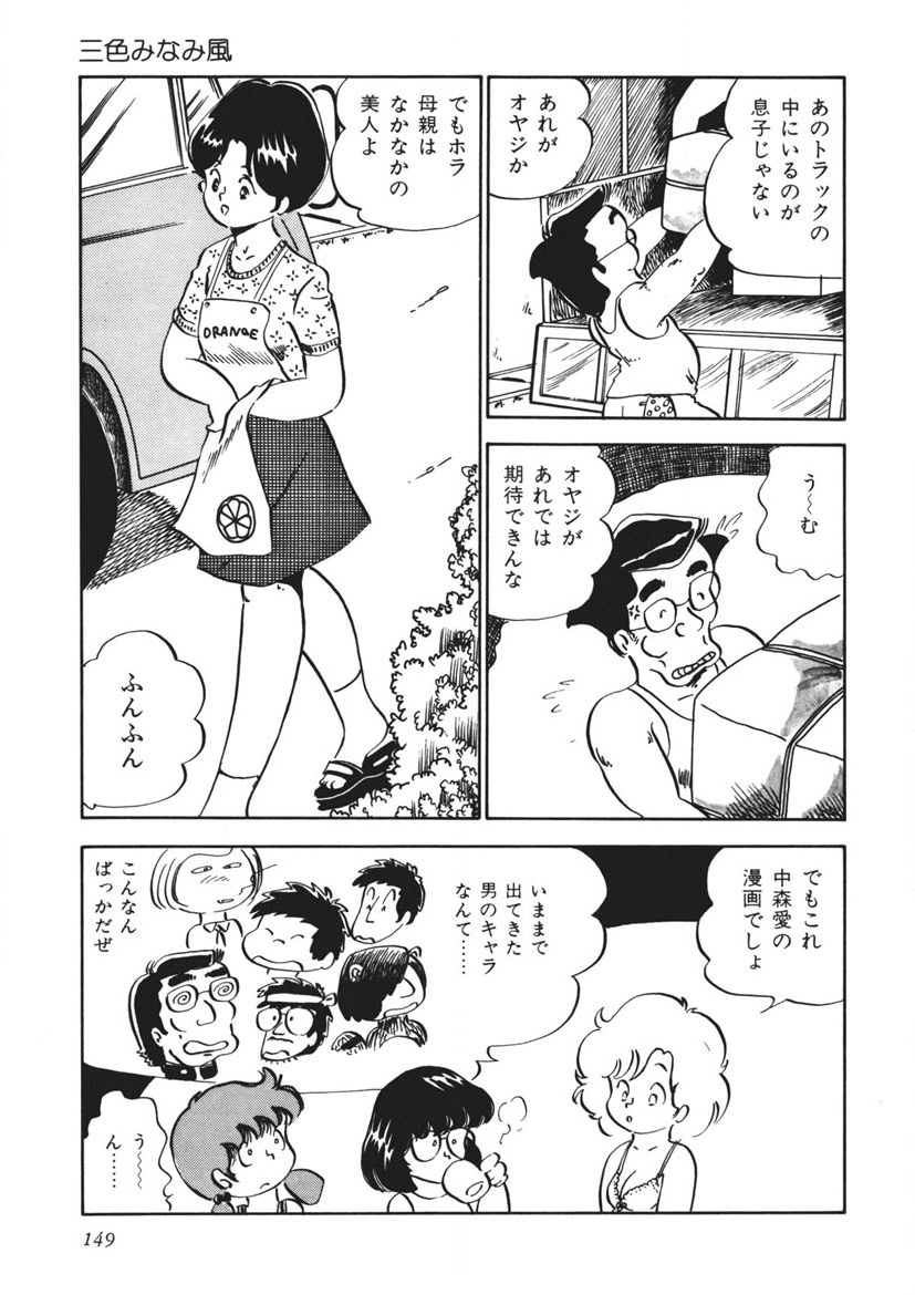 Moshikashite Ai Kashira - Page 150