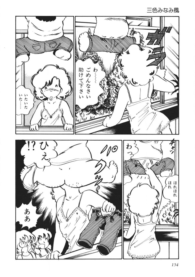 Moshikashite Ai Kashira - Page 155
