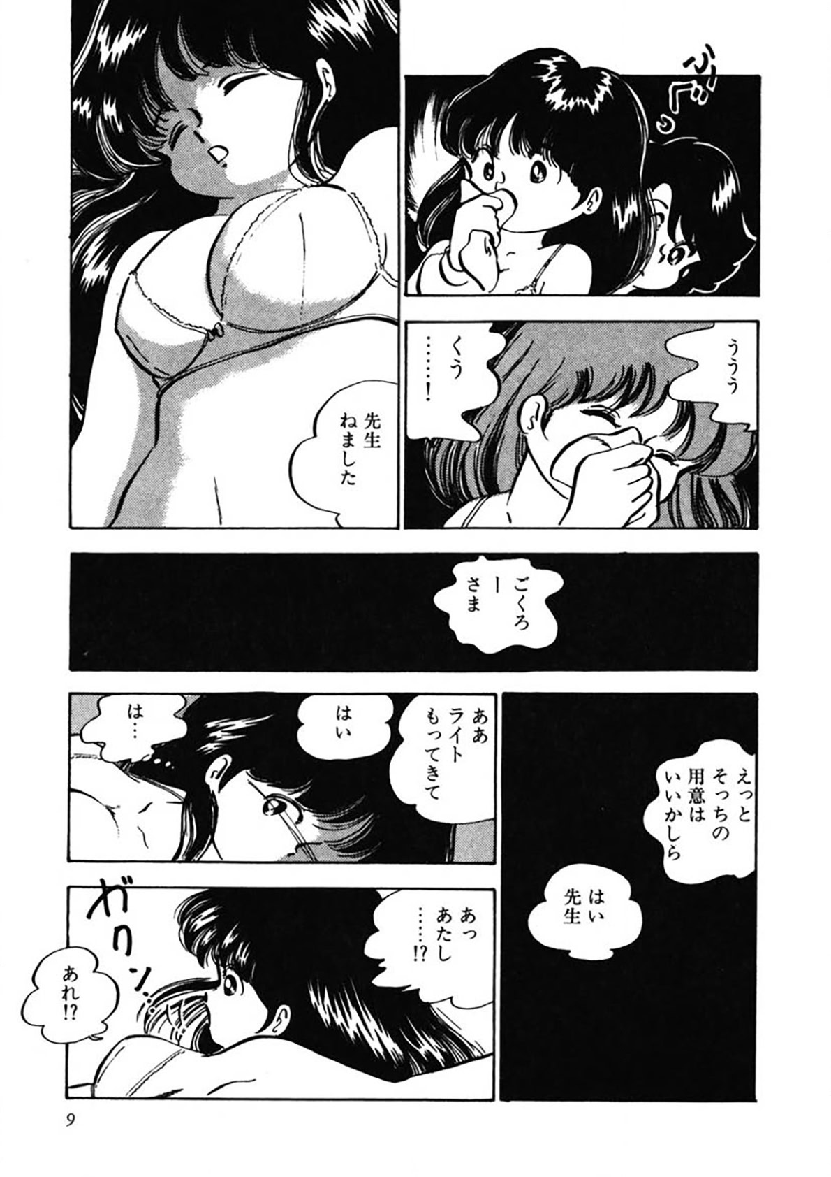 Ai, Sono Ki ni Sasete - Page 10