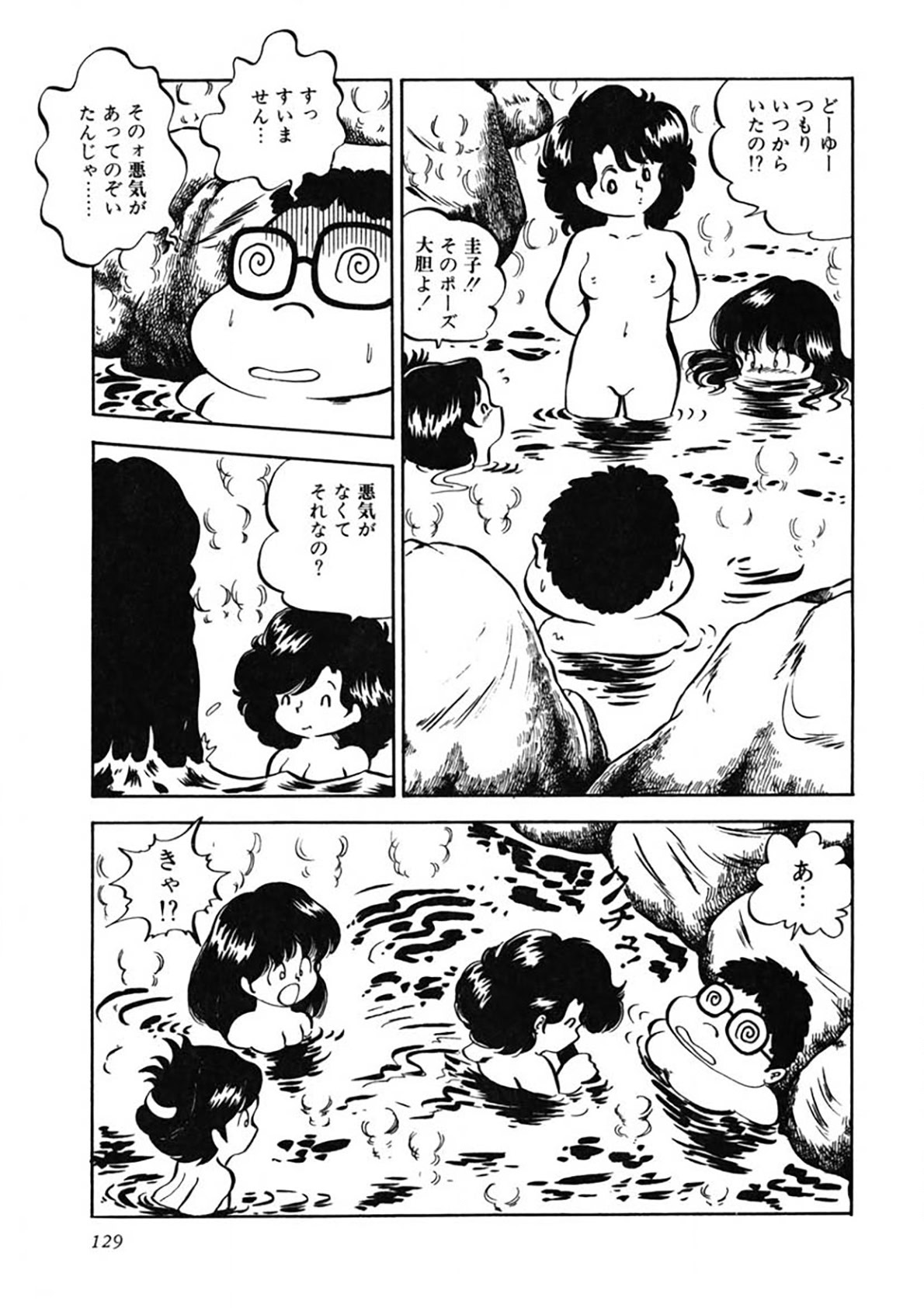 Ai, Sono Ki ni Sasete - Page 130