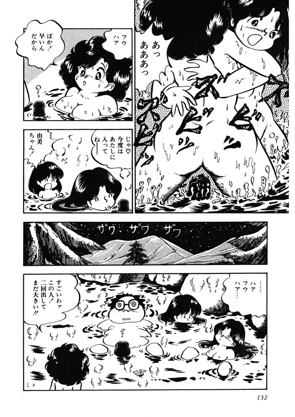 Ai, Sono Ki ni Sasete - Page 133