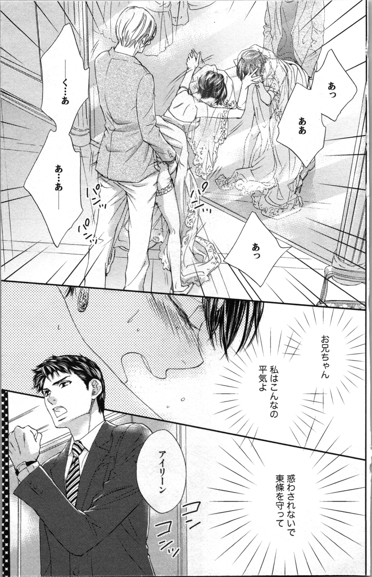 Kindan Kyoudai - Page 101