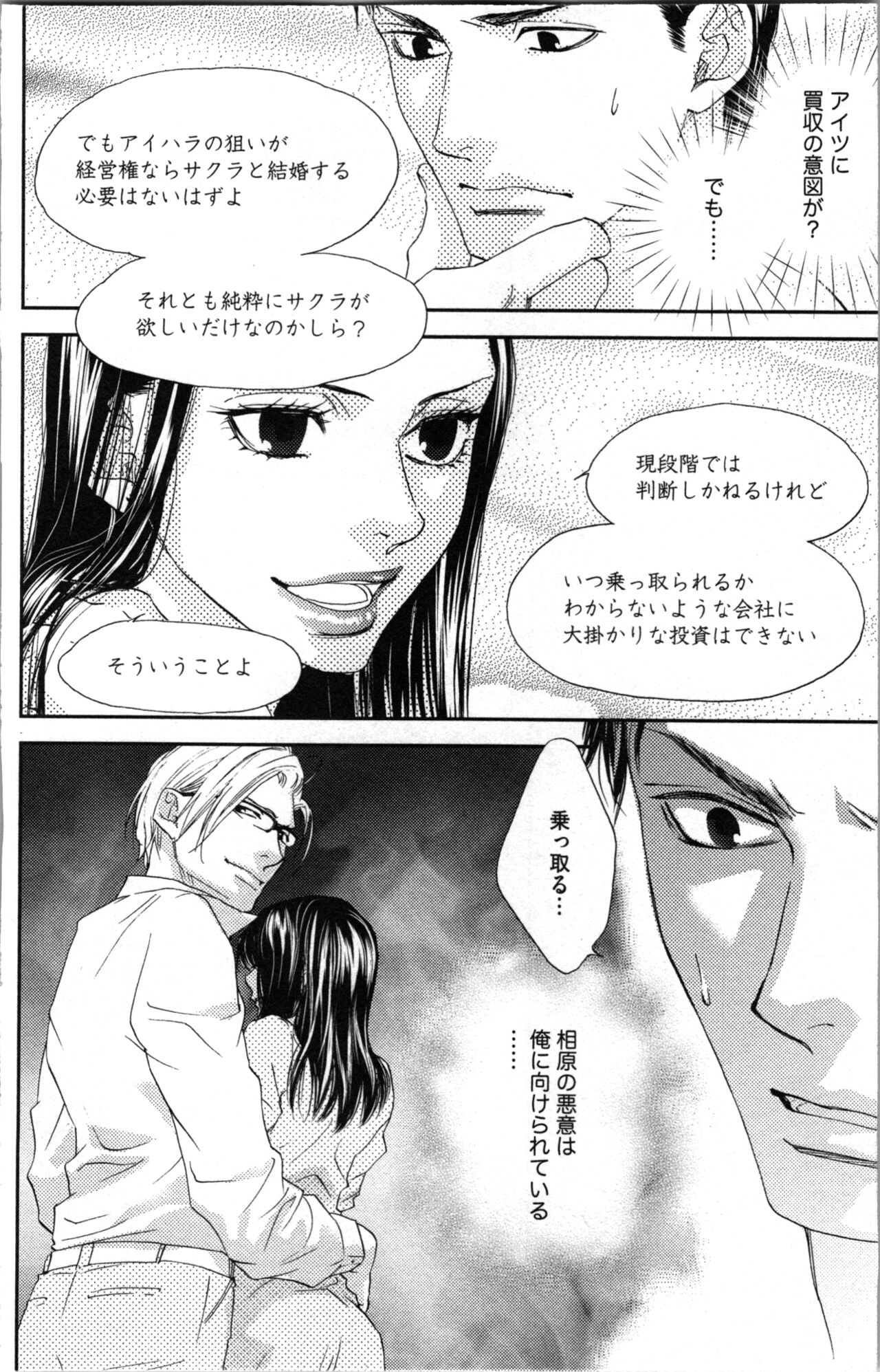 Kindan Kyoudai - Page 110