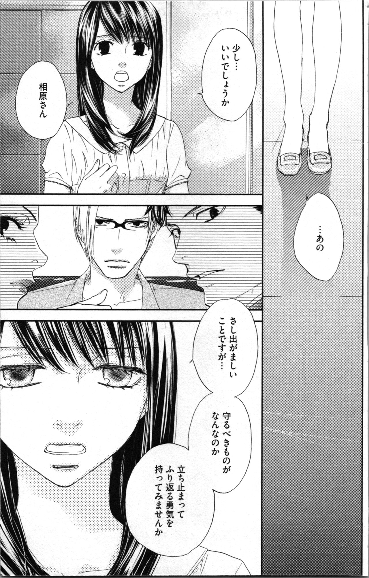 Kindan Kyoudai - Page 137