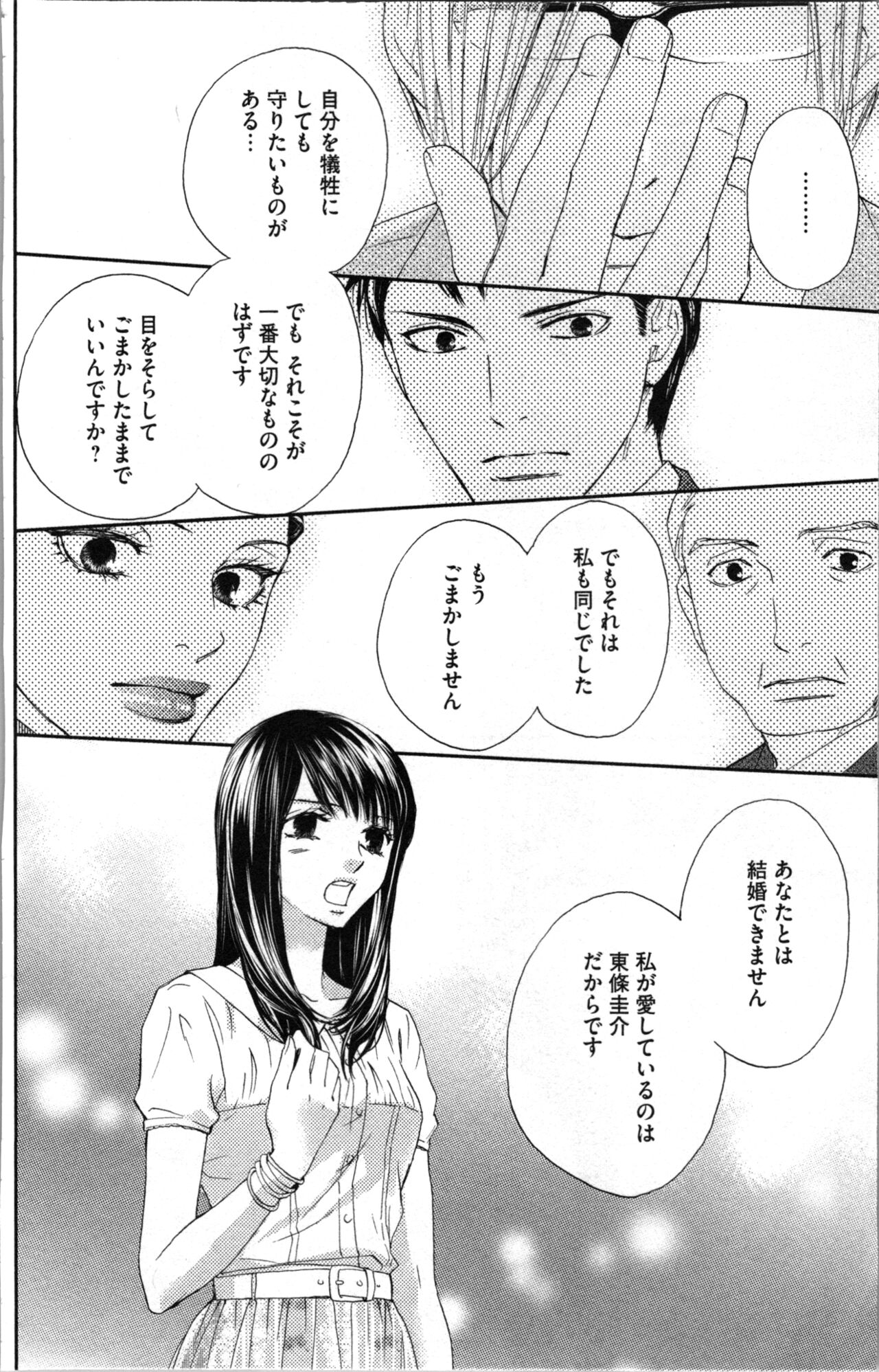 Kindan Kyoudai - Page 138