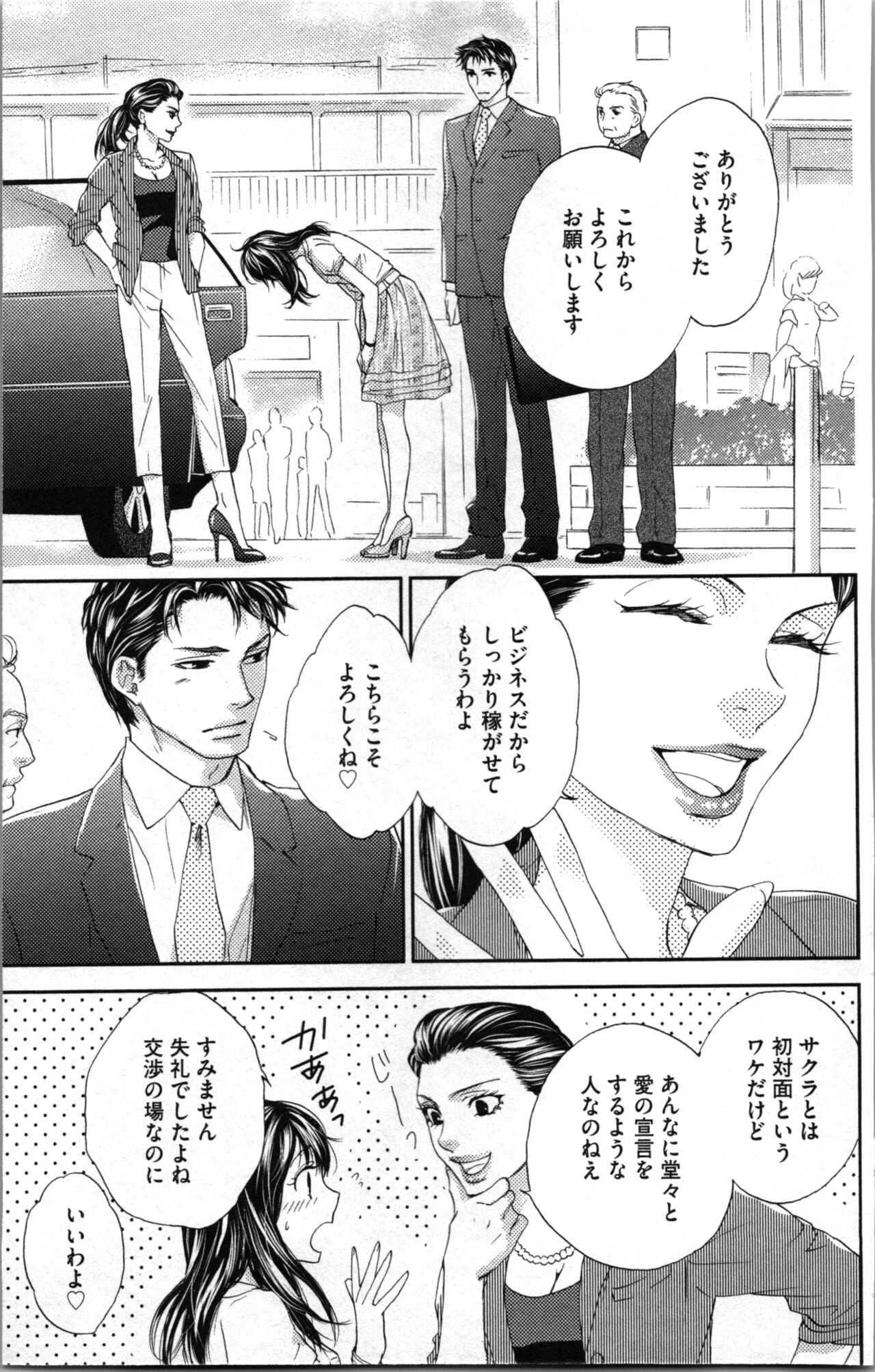 Kindan Kyoudai - Page 141