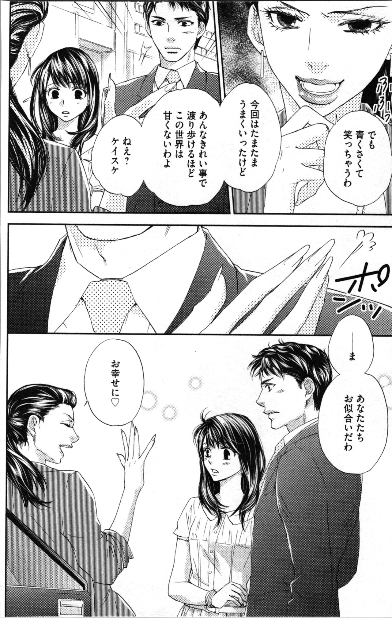 Kindan Kyoudai - Page 142
