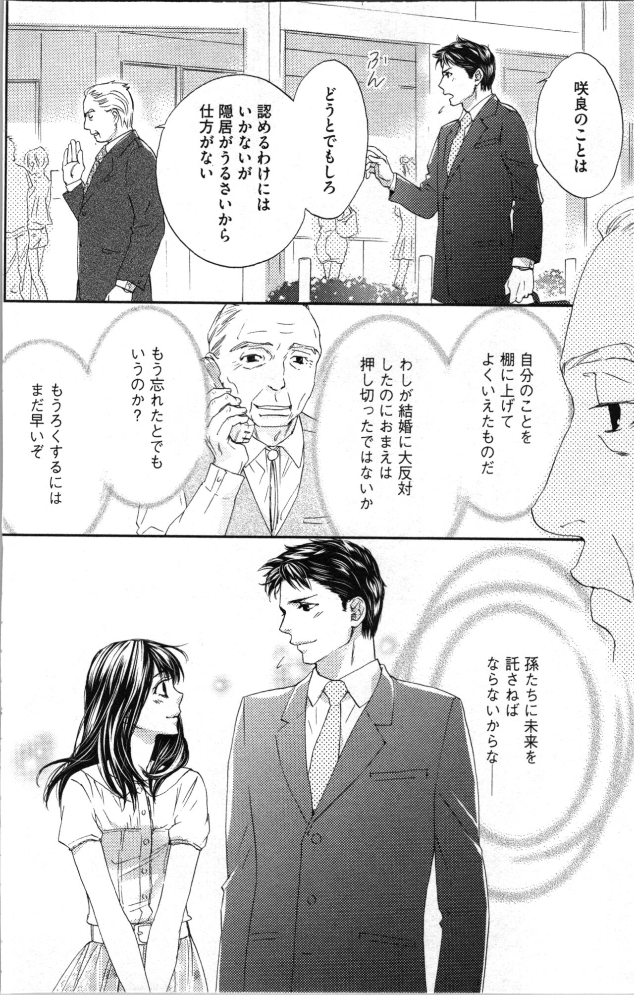 Kindan Kyoudai - Page 144