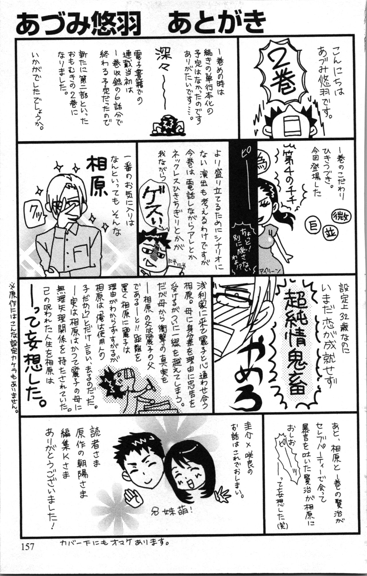 Kindan Kyoudai page 161 - multi-work series tankoubon hentai manga - read online free