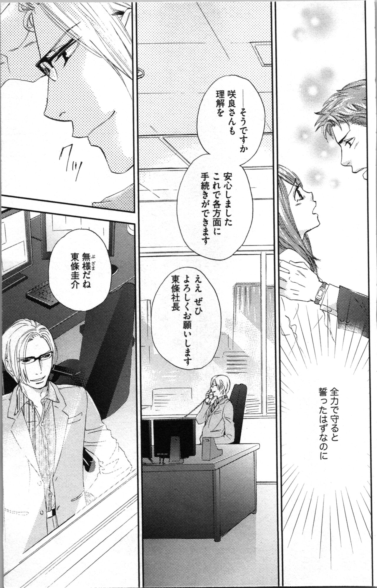 Kindan Kyoudai - Page 49