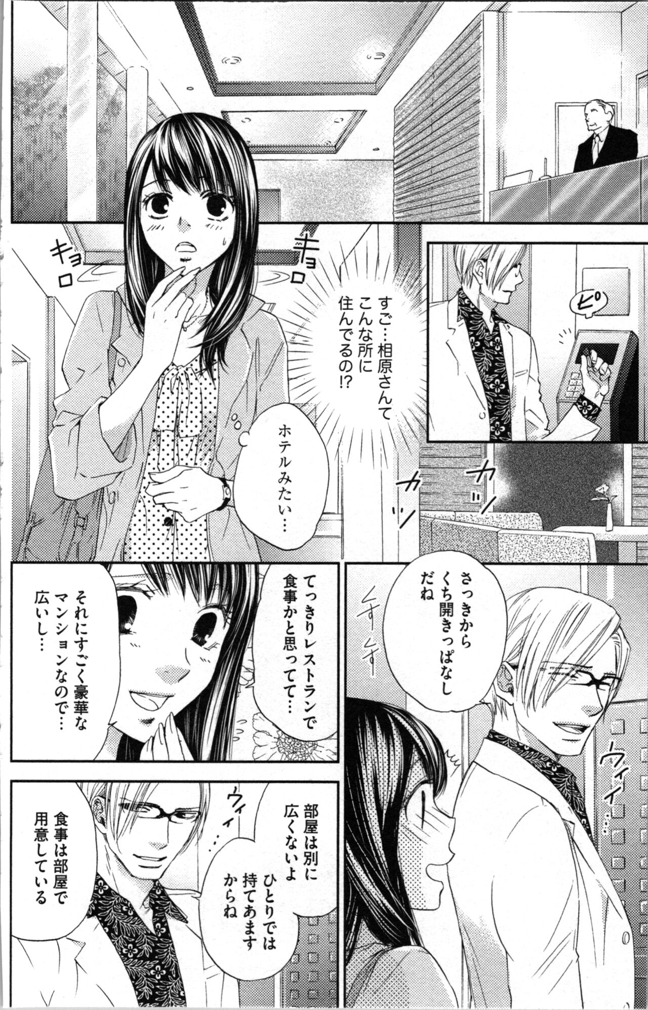 Kindan Kyoudai - Page 58