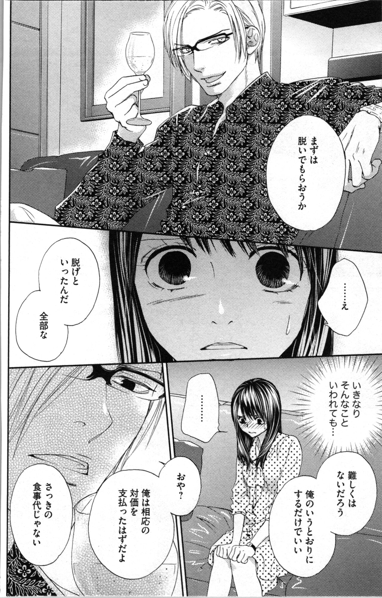 Kindan Kyoudai - Page 64