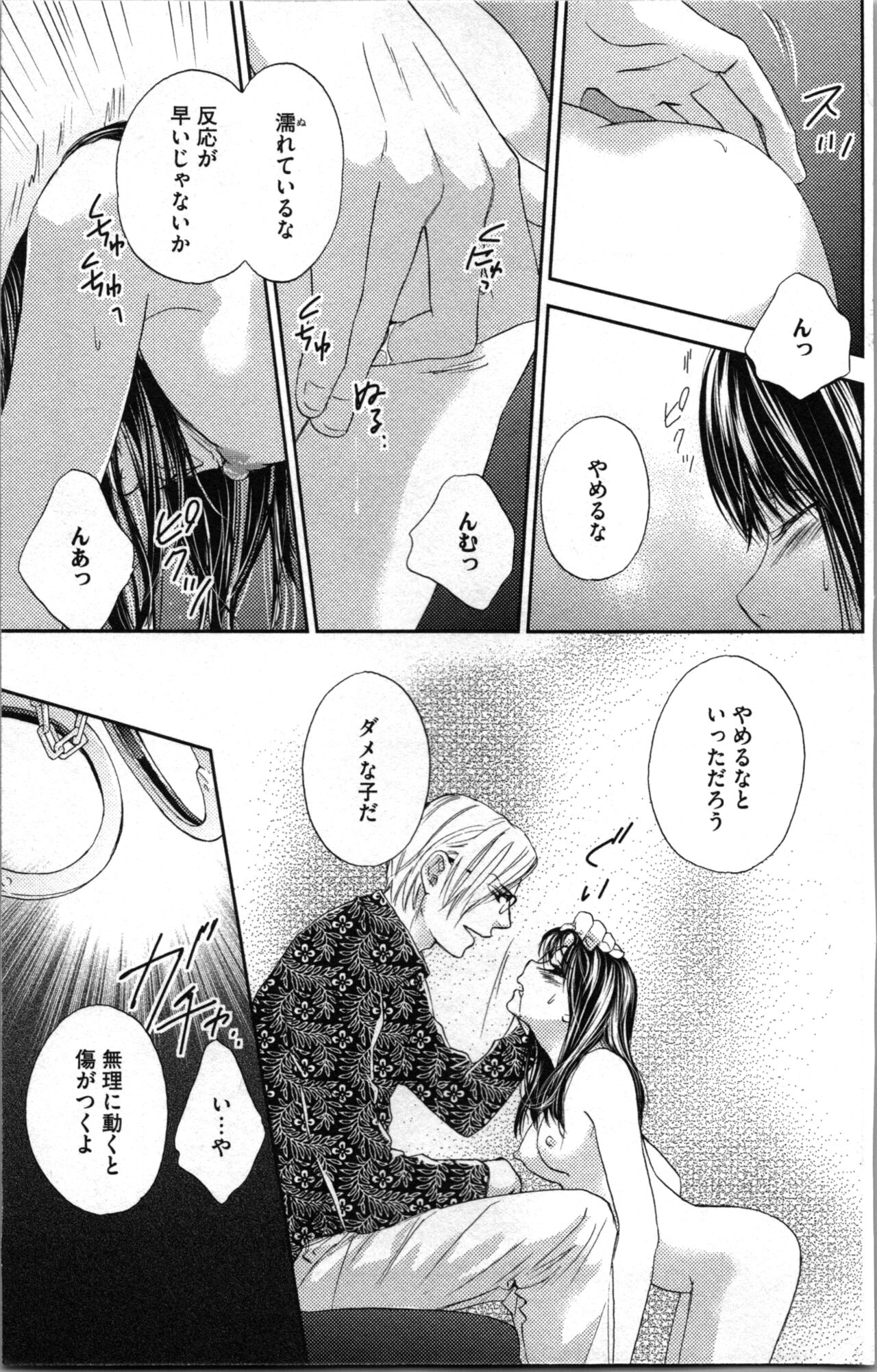 Kindan Kyoudai page 69 - multi-work series tankoubon hentai manga - read online free