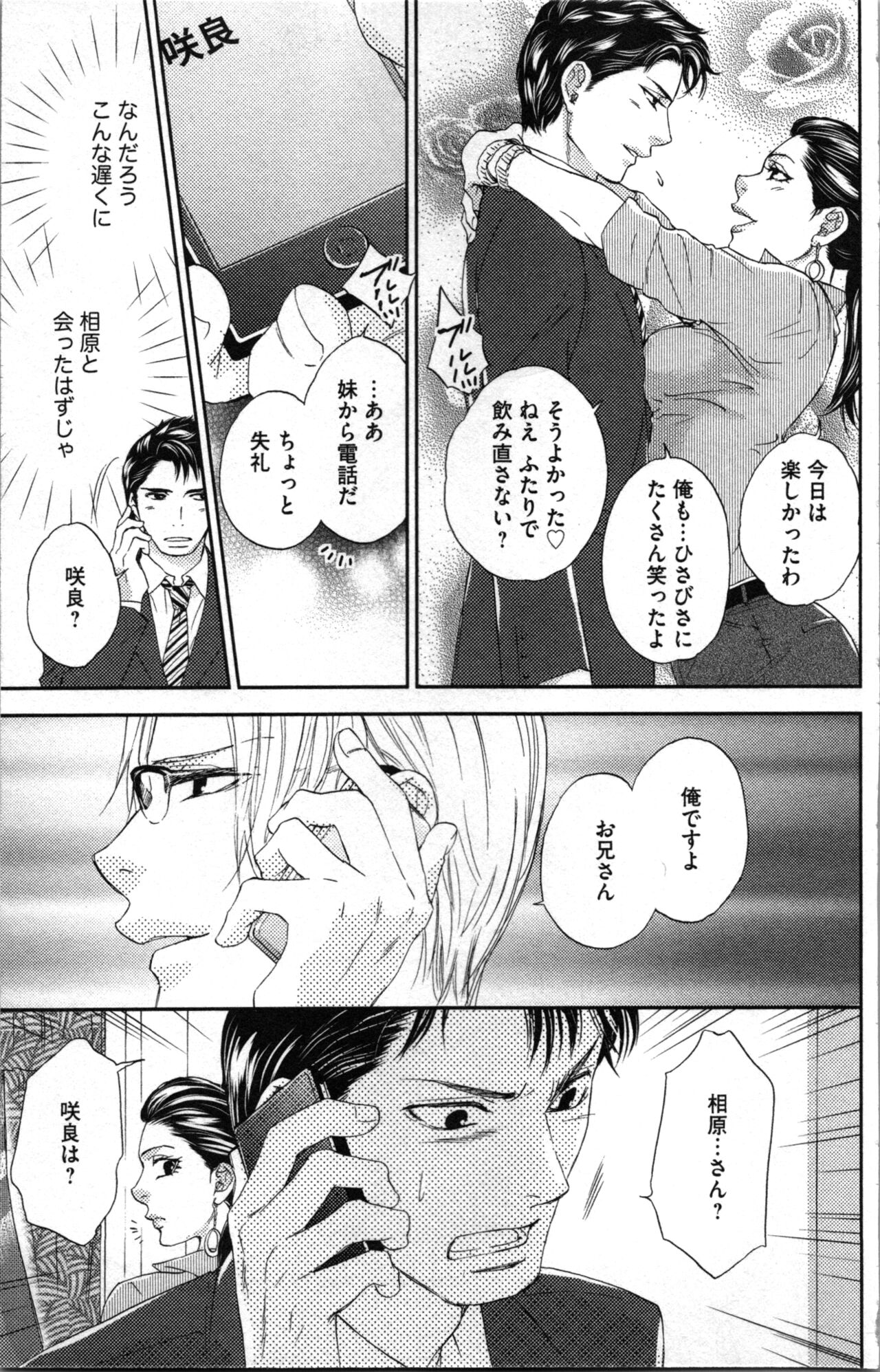 Kindan Kyoudai - Page 75