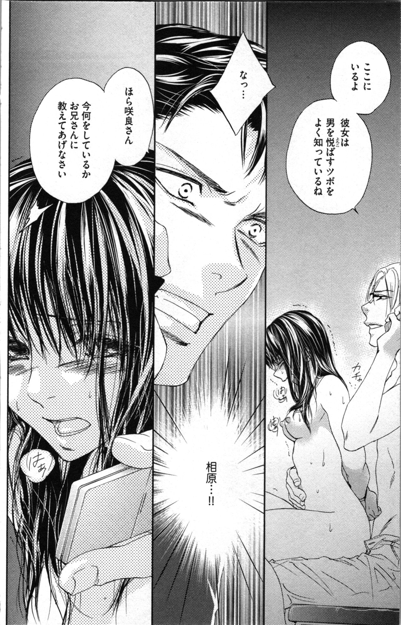 Kindan Kyoudai page 76 - multi-work series tankoubon hentai manga - read online free