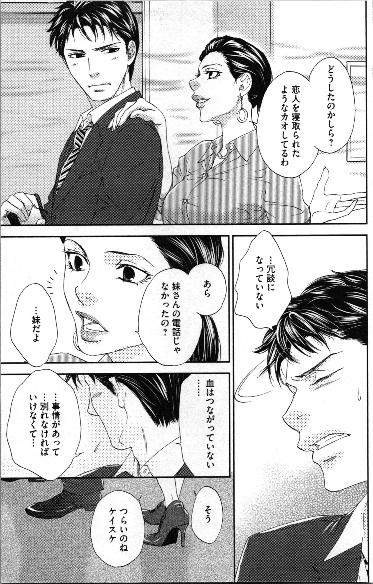 Kindan Kyoudai page 79 - multi-work series tankoubon hentai manga - read online free