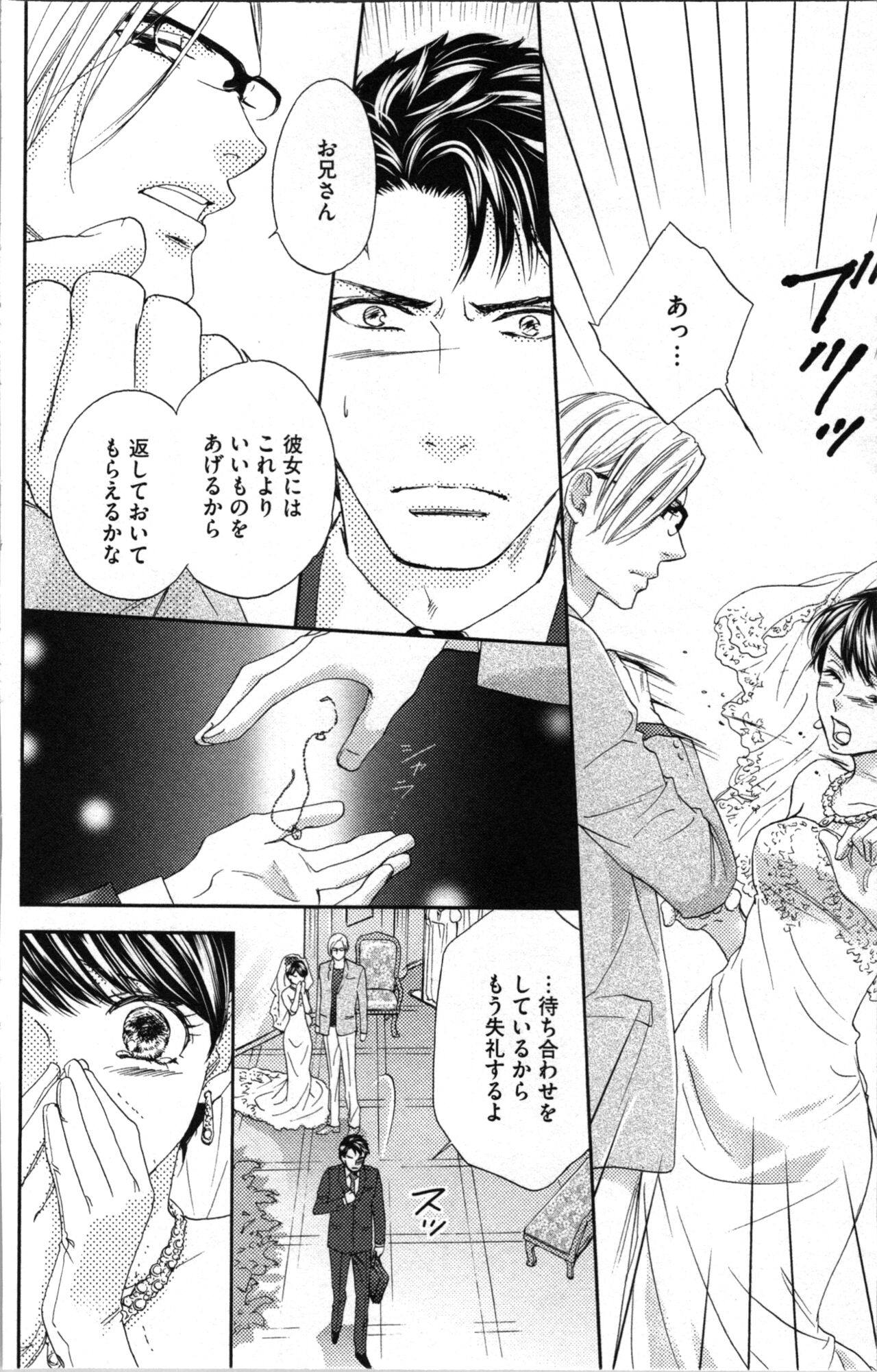 Kindan Kyoudai - Page 92