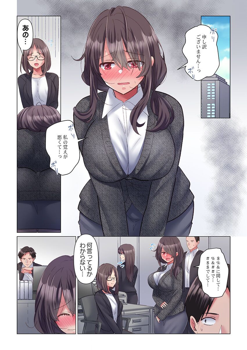 [Nanakusa Amane] Toronuma ni, Iki Ochiru.~ Seishori Hisho wa Moto 1-gun Joshi 1-4 page 33 - business suit big breasts hentai manga - read online free