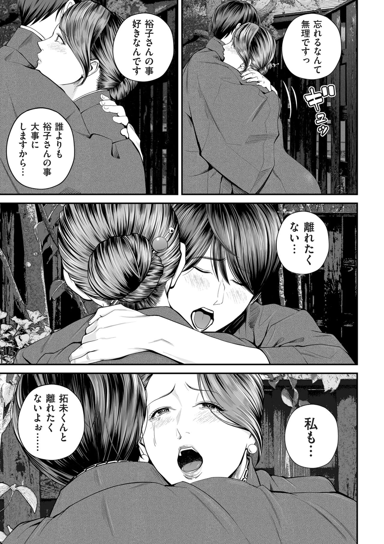COMIC Kuriberon DUMA 2024-11 Vol.66 - Page 19