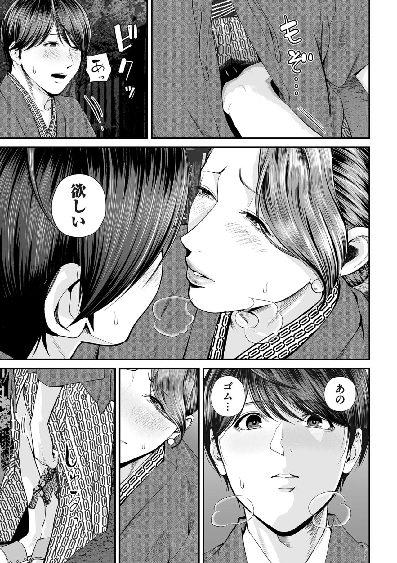 COMIC Kuriberon DUMA 2024-11 Vol.66 - Page 21