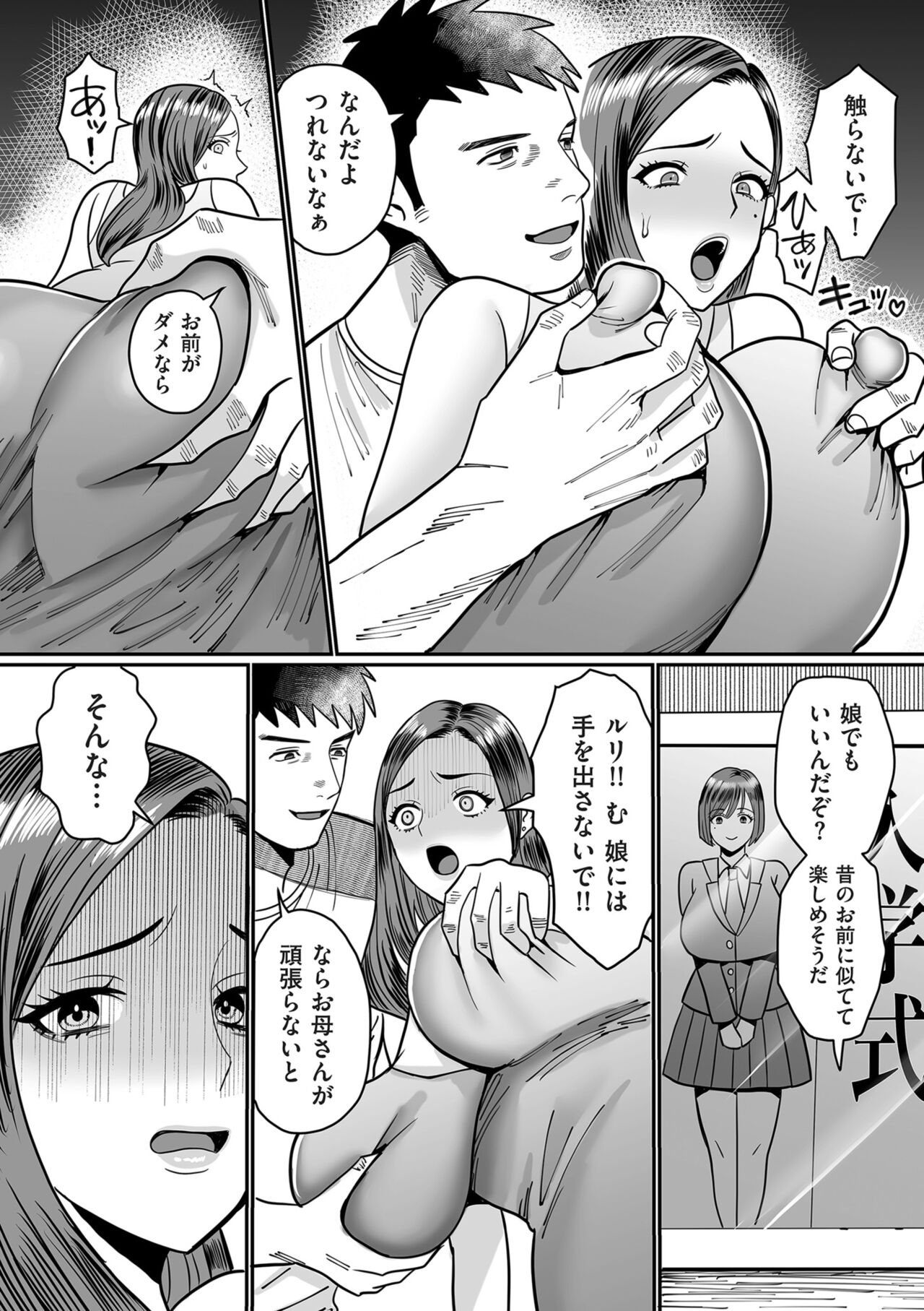 COMIC Kuriberon DUMA 2024-11 Vol.66 - Page 212