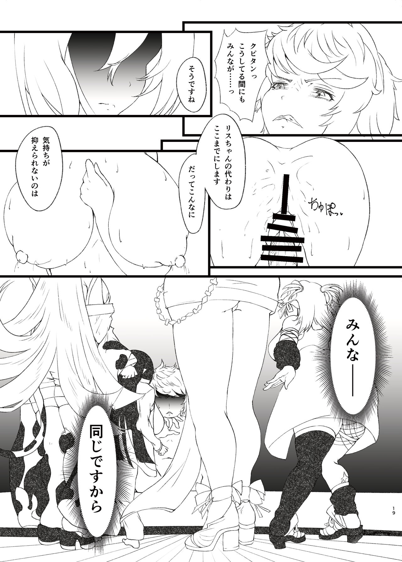 Motte Da Saseru Seishoujuu? Sono 2 - Page 19