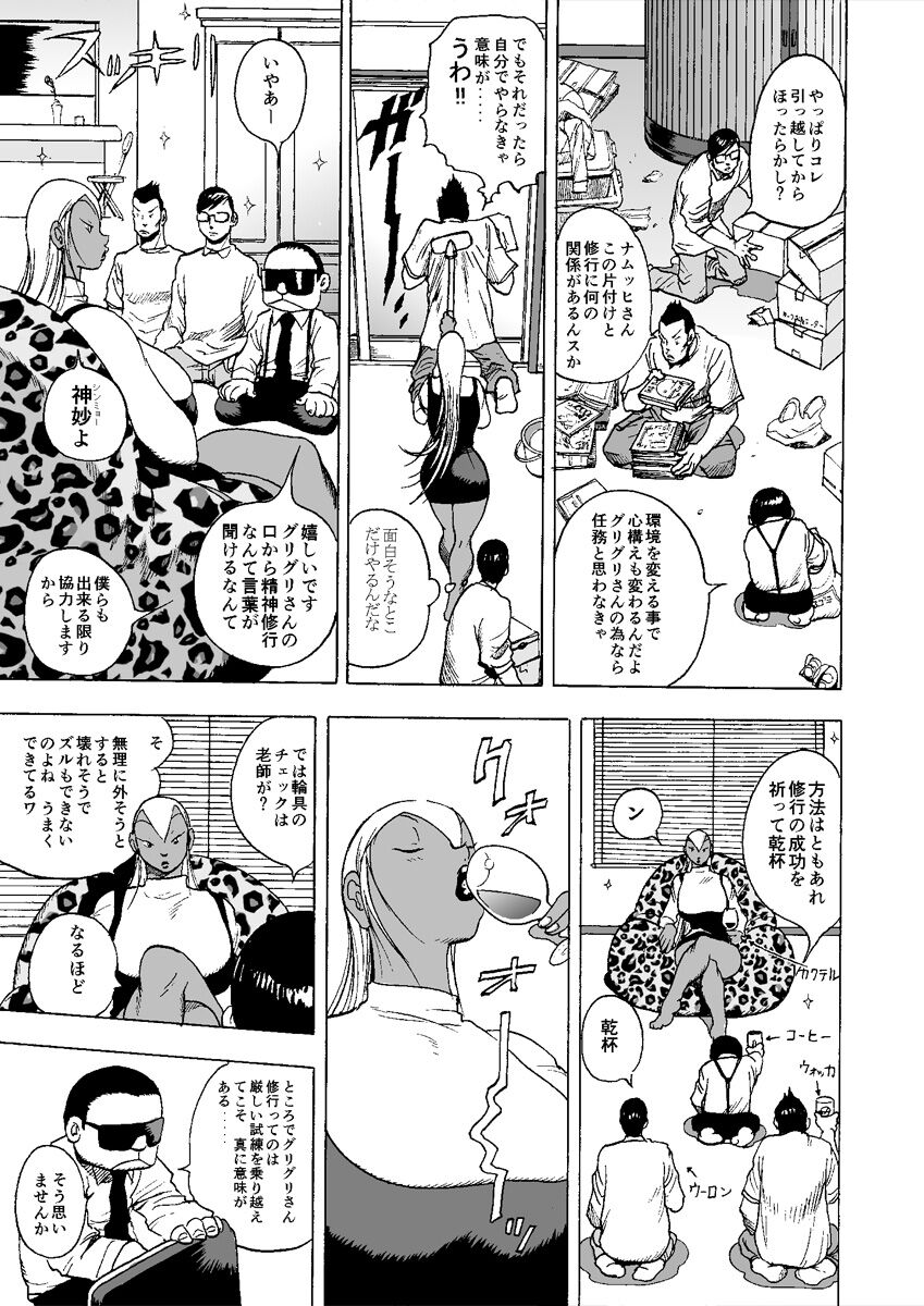 GG QUATRE vol.5 - Page 10