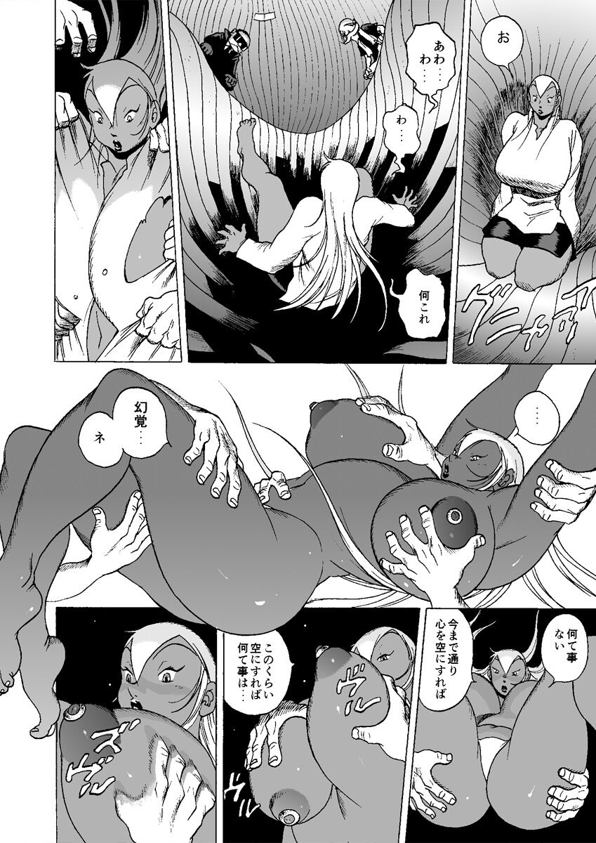 GG QUATRE vol.5 - Page 21