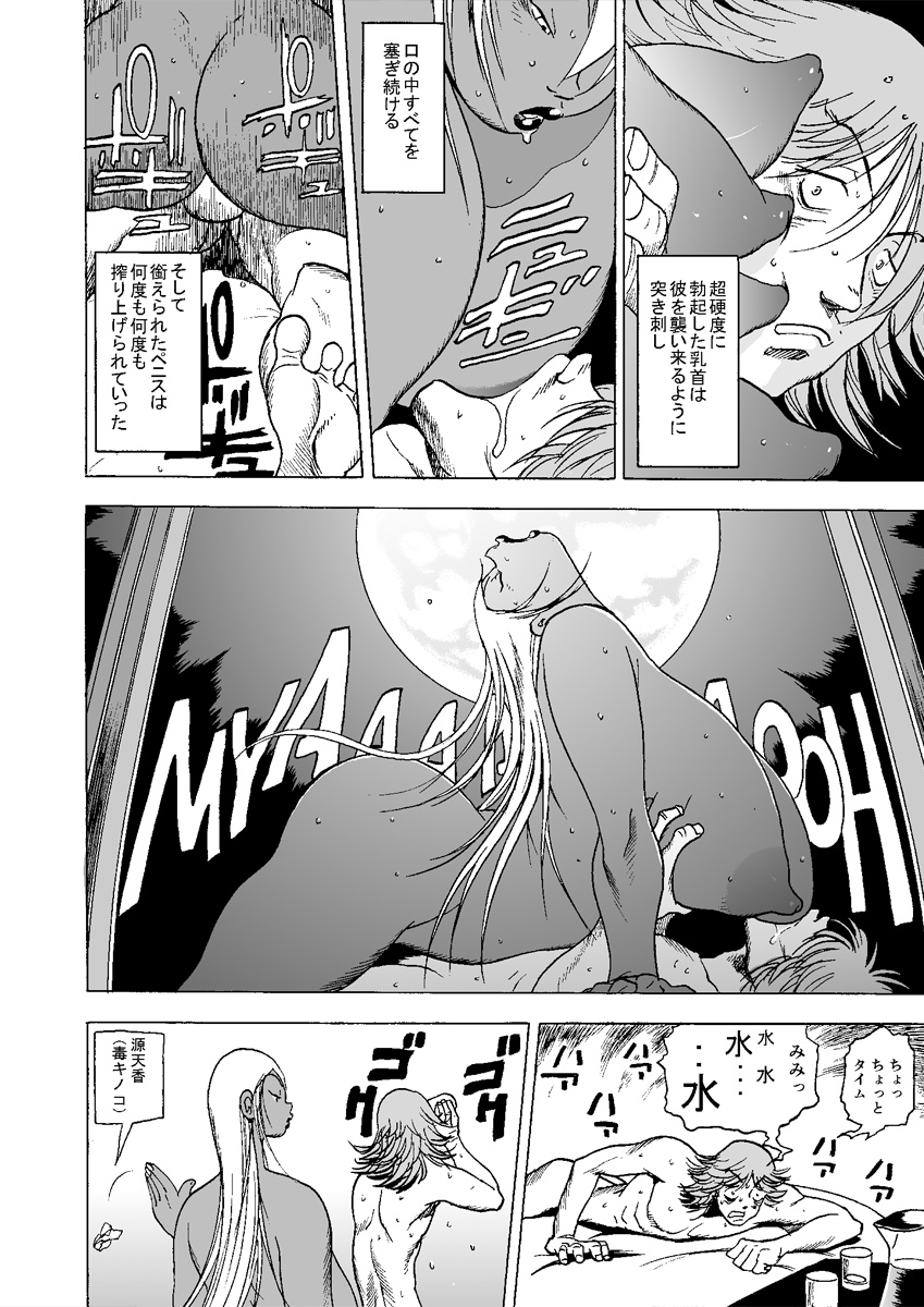 GG QUATRE vol.5 - Page 27