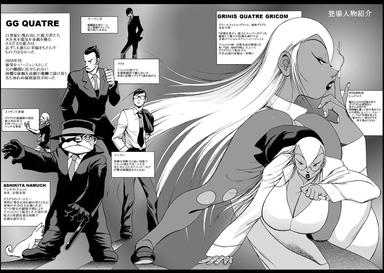 GG QUATRE vol.5 - Page 3