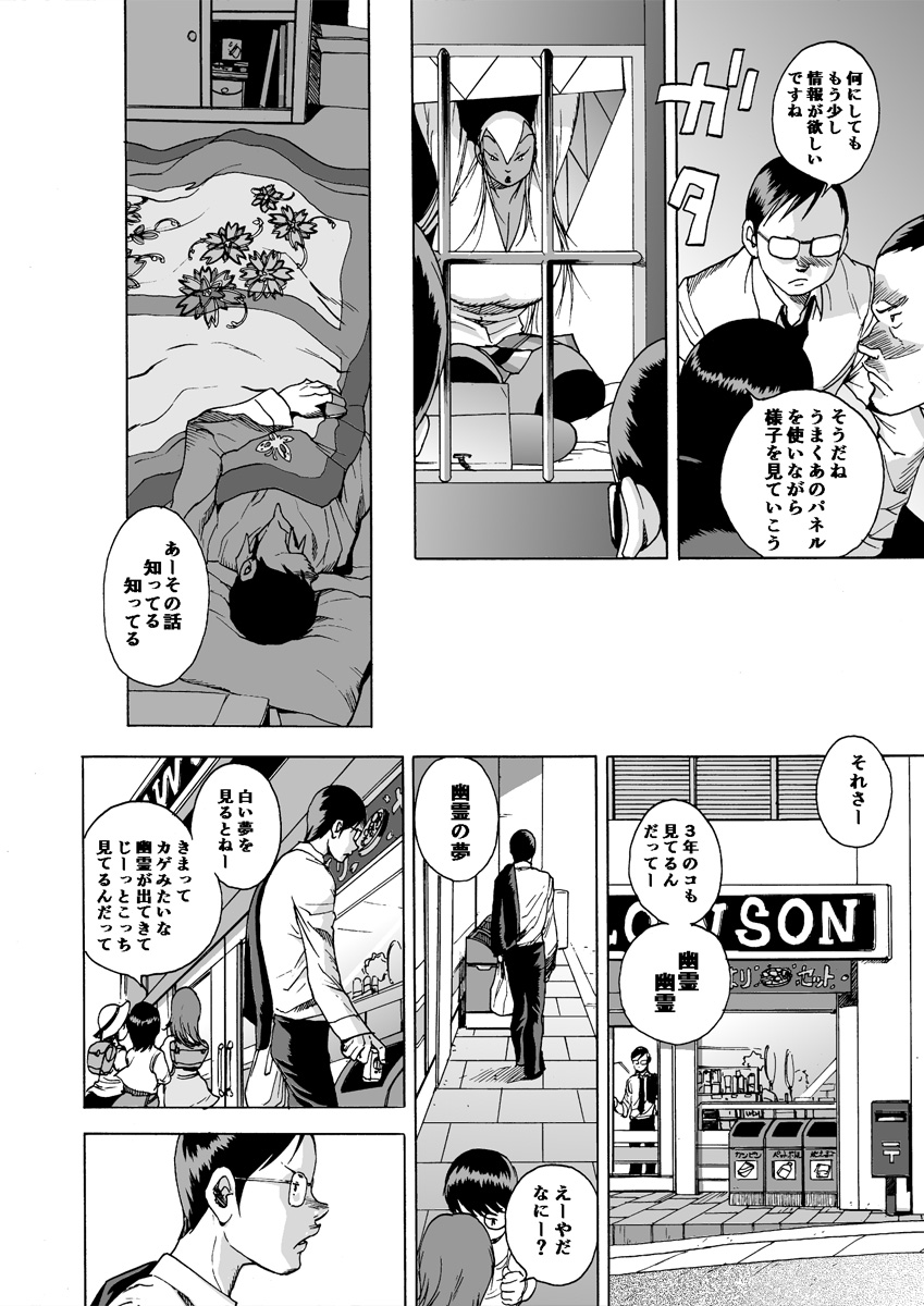 GG QUATRE vol.5 - Page 47