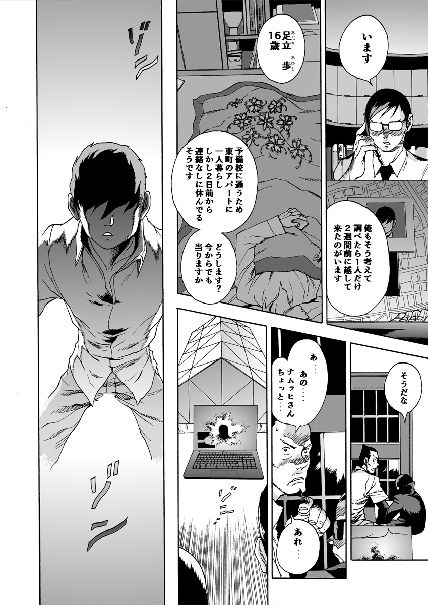 GG QUATRE vol.5 - Page 55