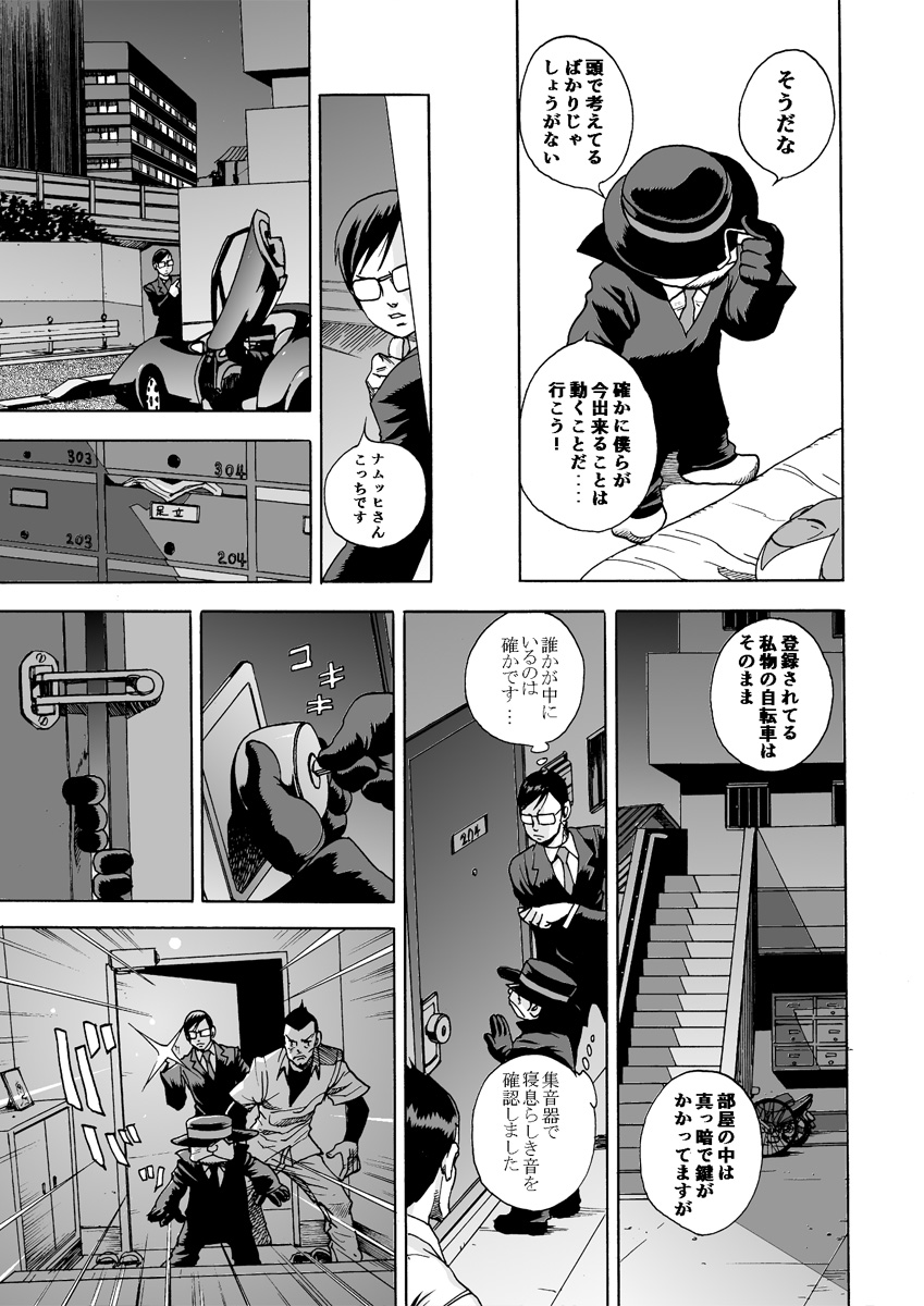GG QUATRE vol.5 - Page 68