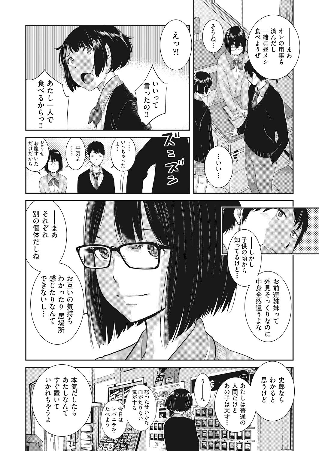 Seifuku Shijou Shugi - Page 146